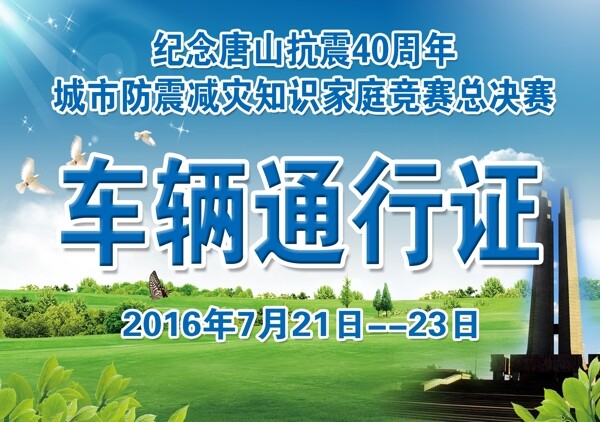 車輛通行證