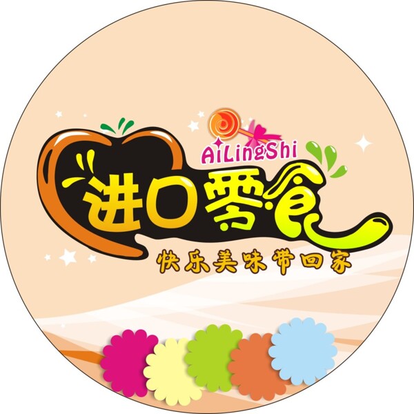 進(jìn)口零食