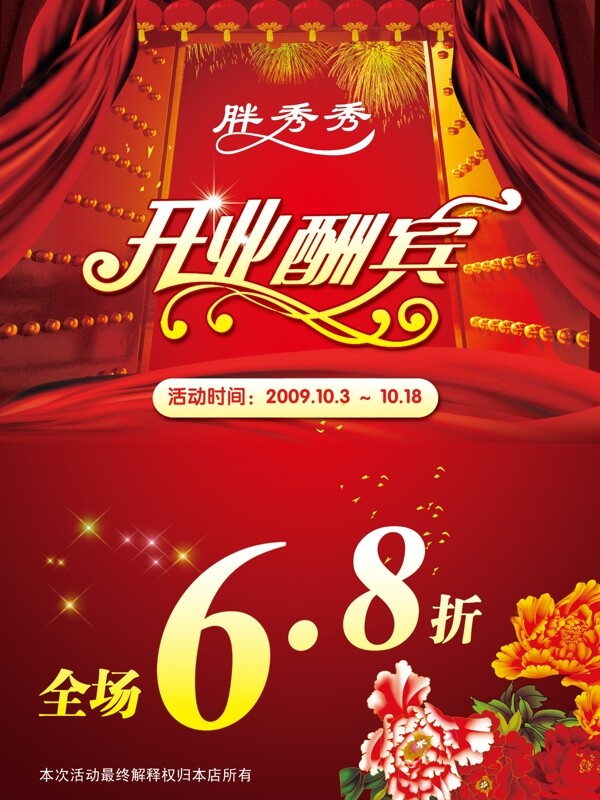開業(yè)酬賓圖片