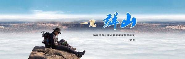 戶外高山上一覽群山