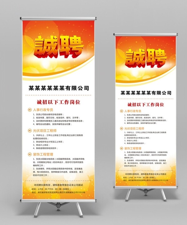 誠聘展架