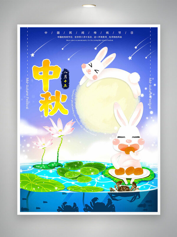 創(chuàng)意簡(jiǎn)約手繪玉兔荷葉插畫中秋節(jié)節(jié)日海報(bào)