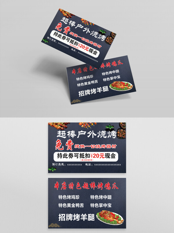 深藍(lán)背景自助戶外燒烤優(yōu)惠卡券