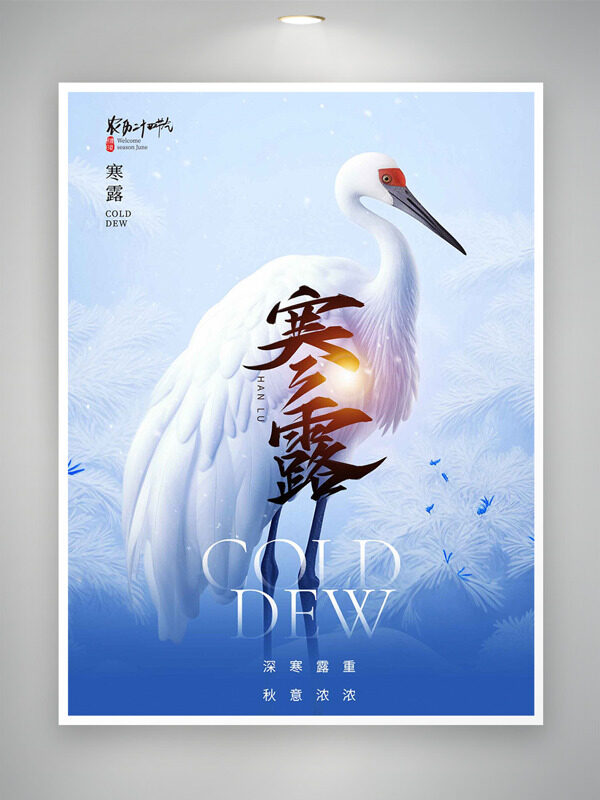 極簡漸變寒露節(jié)氣創(chuàng)意手繪仙鶴海報