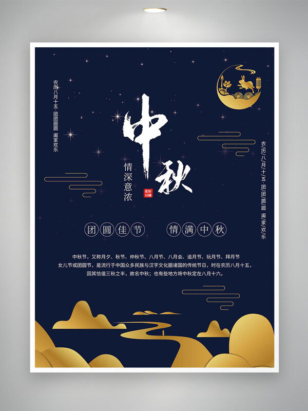 團(tuán)圓佳節(jié)情滿中秋深藍(lán)背景節(jié)日海報(bào)