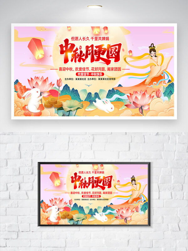 中秋月更圓手繪扁平嫦娥兔子月亮插畫節(jié)日海報 