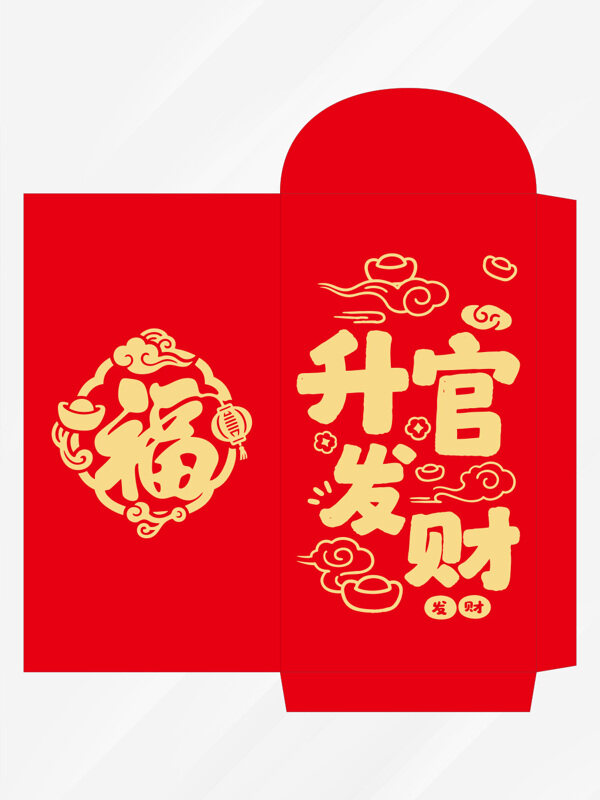 升官發(fā)財(cái)傳統(tǒng)文化吉祥圖案新年紅包封面