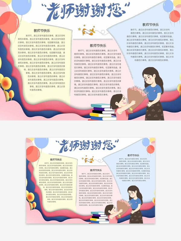 老師謝謝您趣味卡通手繪師生主題手抄報