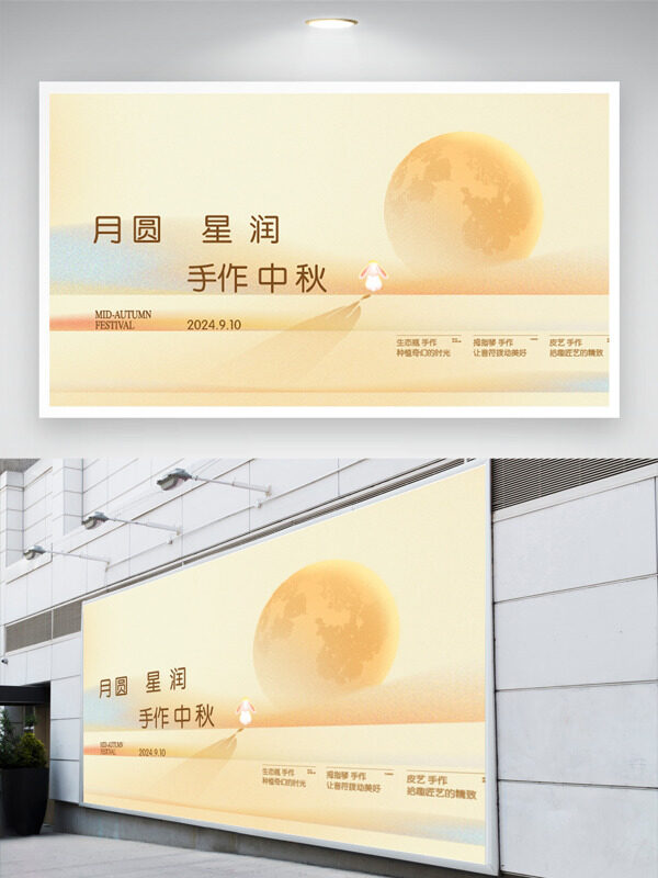溫馨文藝背景卡通小兔圓月插畫中秋節(jié)日展板