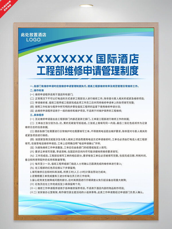 酒店工程部維修申請管理制度創(chuàng)意動態(tài)簡約線條海報