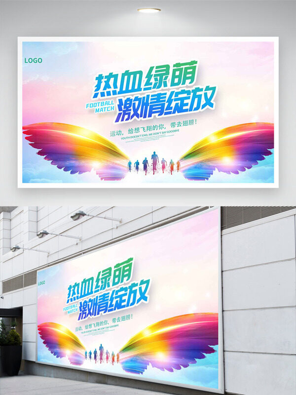 熱血綠萌綻放清新漸變翅膀圖案運動展板