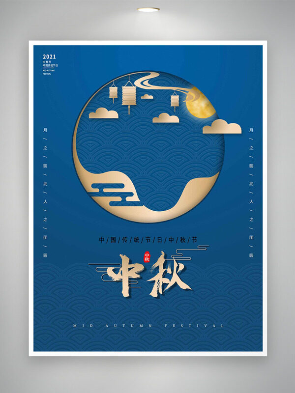 藍(lán)色背景傳統(tǒng)節(jié)日中秋創(chuàng)意手繪插畫海報