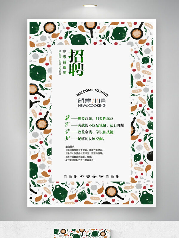 清新簡約扁平插畫餐飲招聘海報