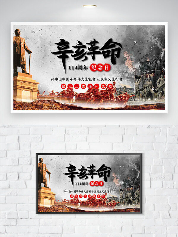 銘記歷史緬懷先烈硝煙戰(zhàn)場(chǎng)背景辛亥革命紀(jì)念日海報(bào)