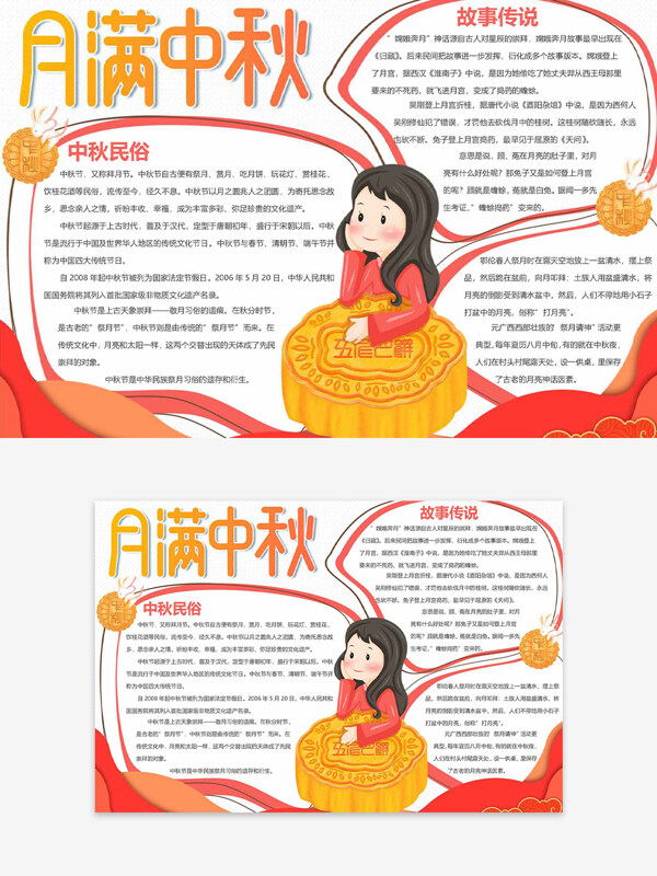 月滿中秋趣味卡通人物紅色主題手抄報