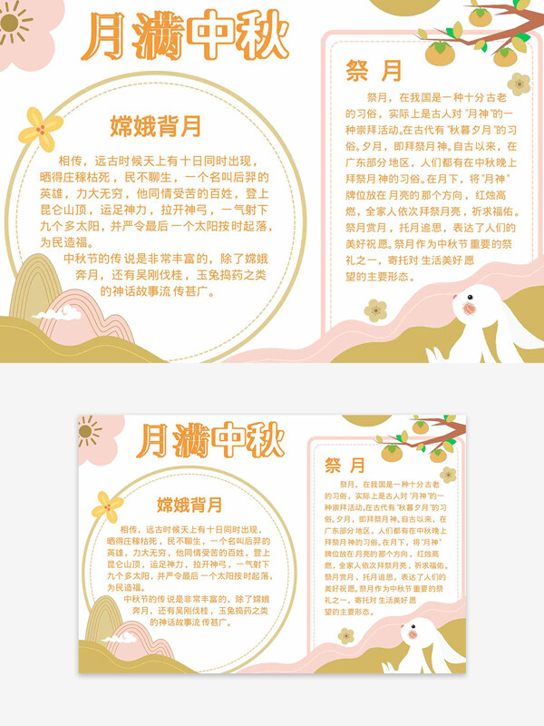 月滿中秋簡(jiǎn)單線條手繪節(jié)日習(xí)俗主題手抄報(bào)