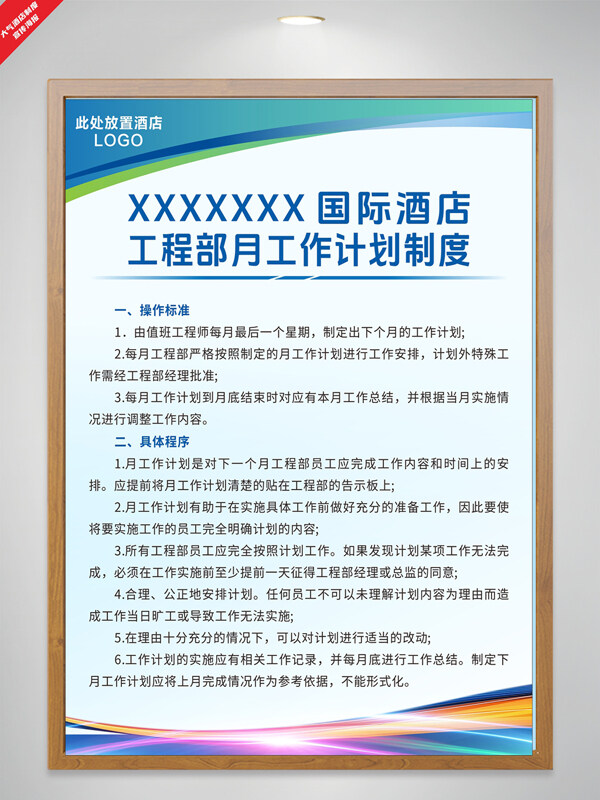 酒店工程部月工作計劃制度簡約波浪線條海報