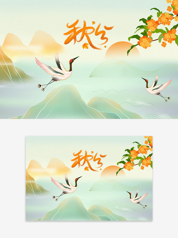 綠色山水傳統(tǒng)節(jié)氣秋分清新設(shè)計(jì)插畫