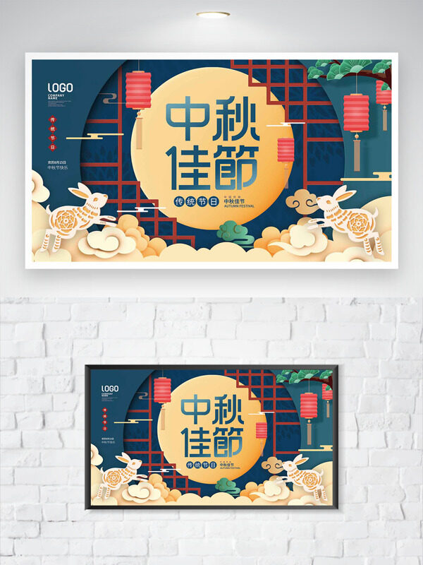 創(chuàng)意簡約手繪中式風格插畫中秋佳節(jié)傳統(tǒng)節(jié)日海報