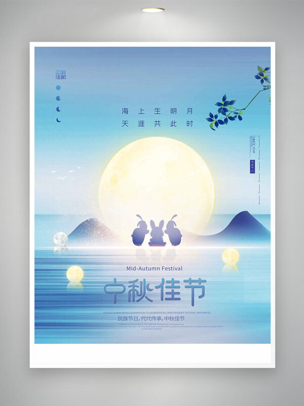 清新唯美月亮插畫玉兔剪影中秋佳節(jié)海報