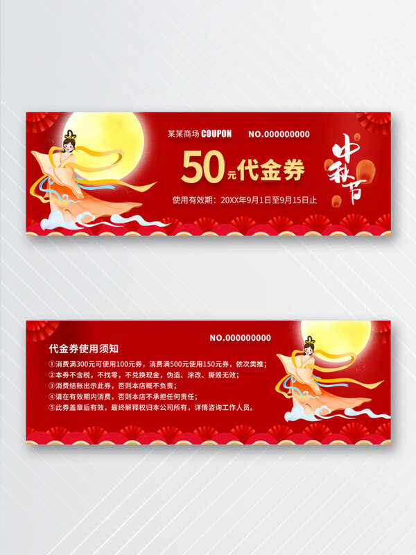 手繪古風(fēng)嫦娥月亮插畫紅色背景中秋代金券