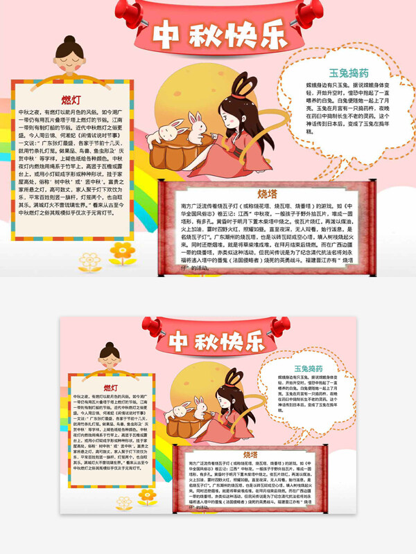 中秋快樂粉色背景手繪神話人物手抄報
