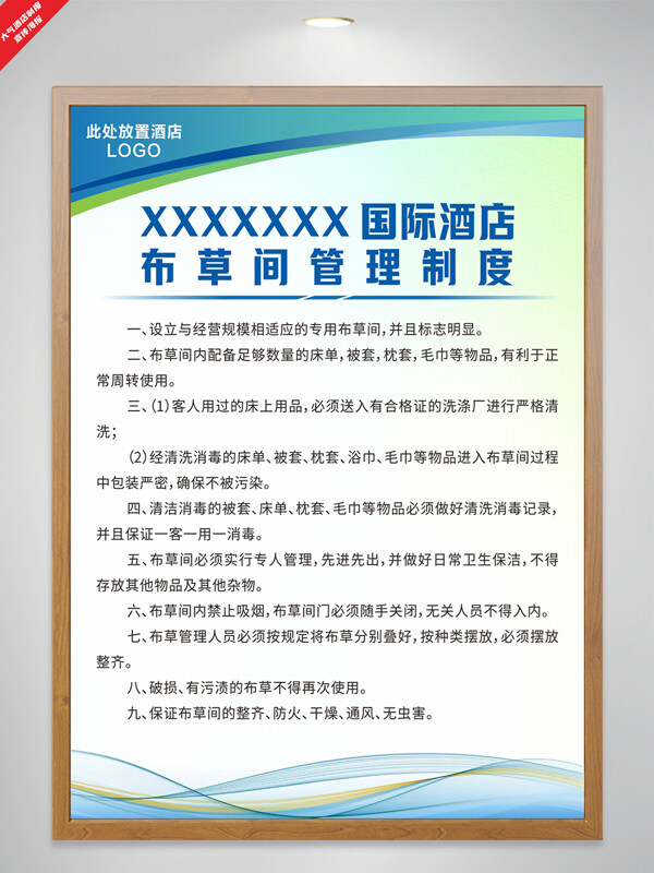 簡(jiǎn)約大氣清新設(shè)計(jì)酒店布草間管理制度海報(bào)