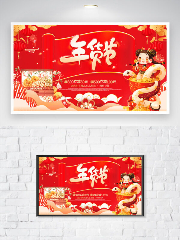 紅色背景年貨節(jié)創(chuàng)意手繪喜慶年畫娃娃節(jié)日促銷海報(bào)