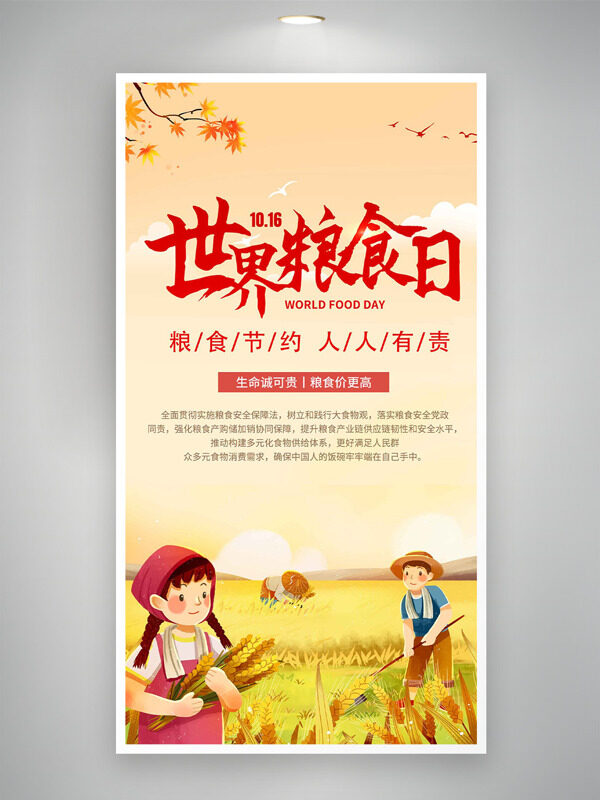 卡通手繪農(nóng)忙季人物插畫世界糧食日海報(bào)