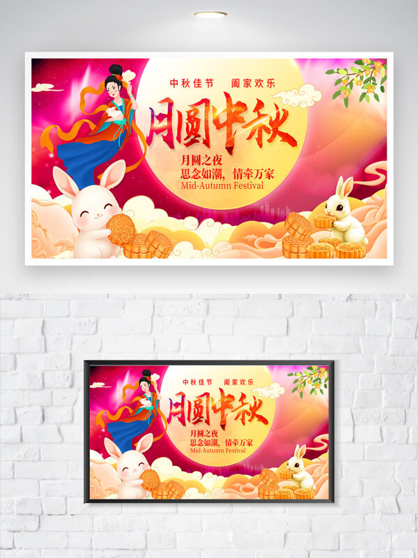 中國(guó)傳統(tǒng)佳節(jié)月圓中秋扁平插畫(huà)節(jié)日海報(bào)