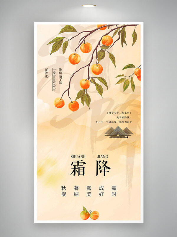 創(chuàng)意手繪柿子插畫簡約背景霜降節(jié)氣海報
