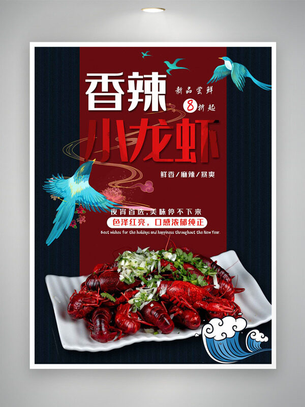 香辣小龍蝦簡(jiǎn)約手繪飛鳥海浪圖案美食海報(bào)
