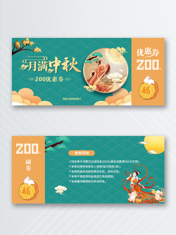 橙綠配色月滿中秋月餅優(yōu)惠券禮券抵用券