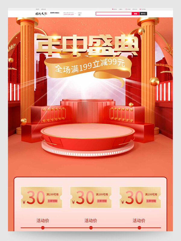 年中盛典紅色主題商品展示電商促銷首頁