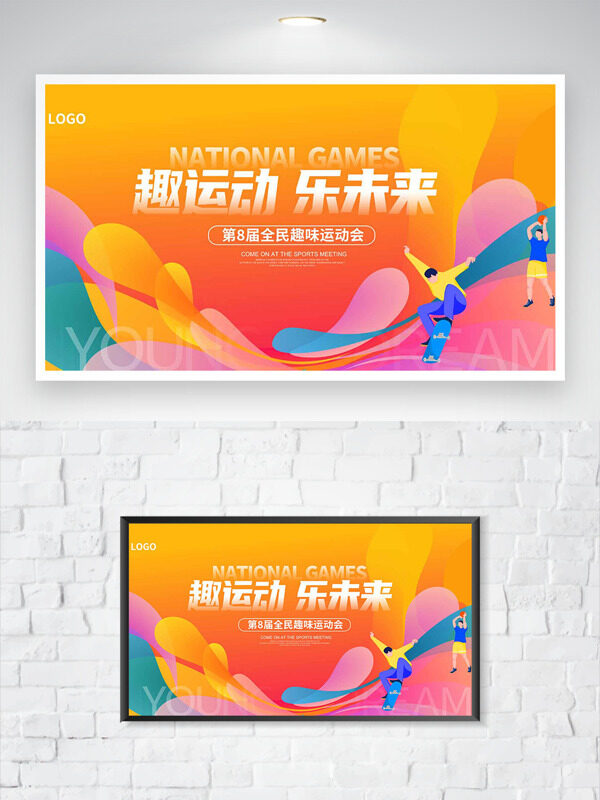 橙色背景趣運(yùn)動(dòng)樂未來扁平插畫運(yùn)動(dòng)會海報(bào)