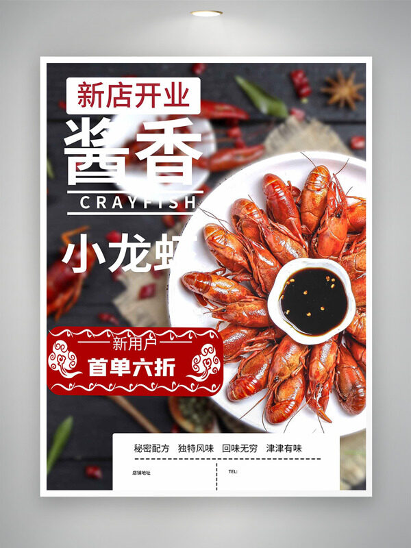 美味醬香小龍蝦新店開業(yè)美食海報