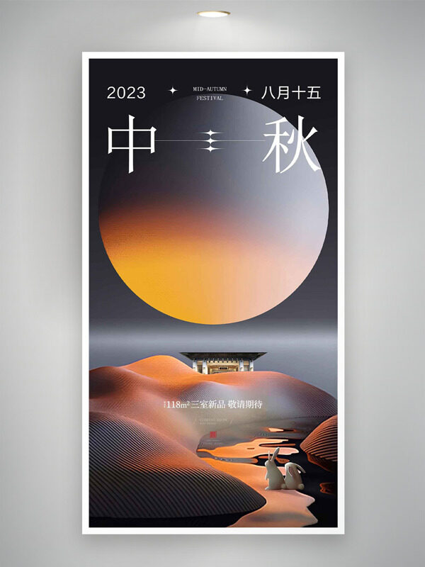 簡約大氣中秋節(jié)房地產(chǎn)海報