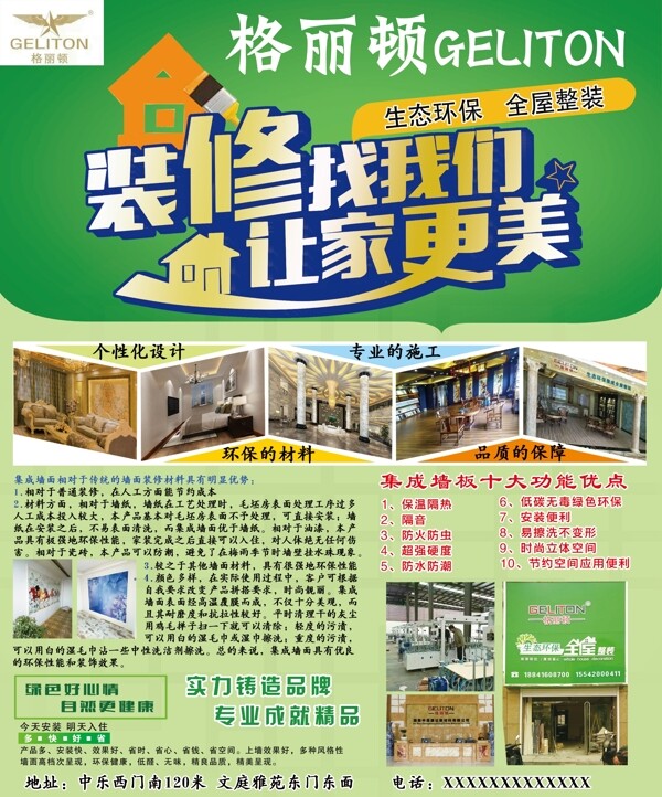 裝修海報(bào)傳單