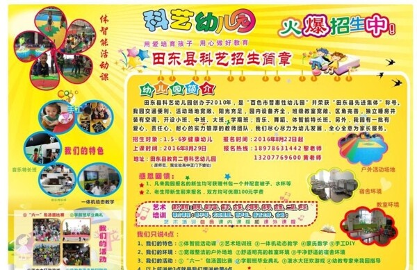 幼兒園招生簡介海報宣傳活動模板