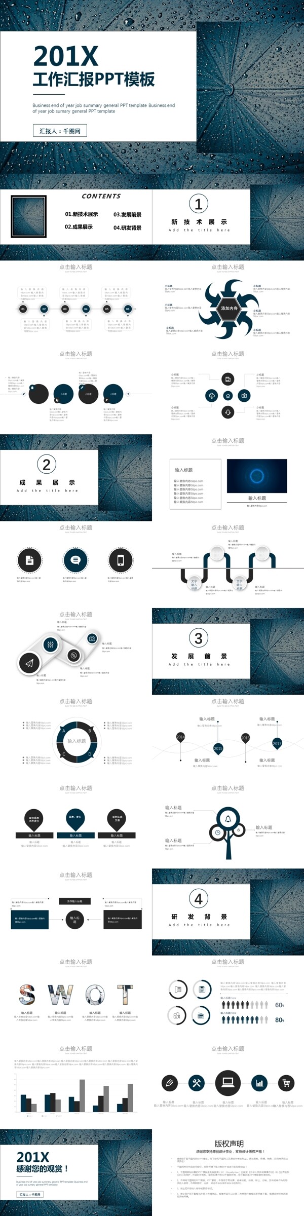 簡約工作匯報PPT模版