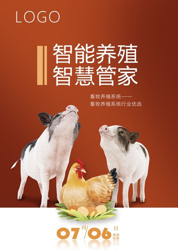 畜牧养殖系统海报