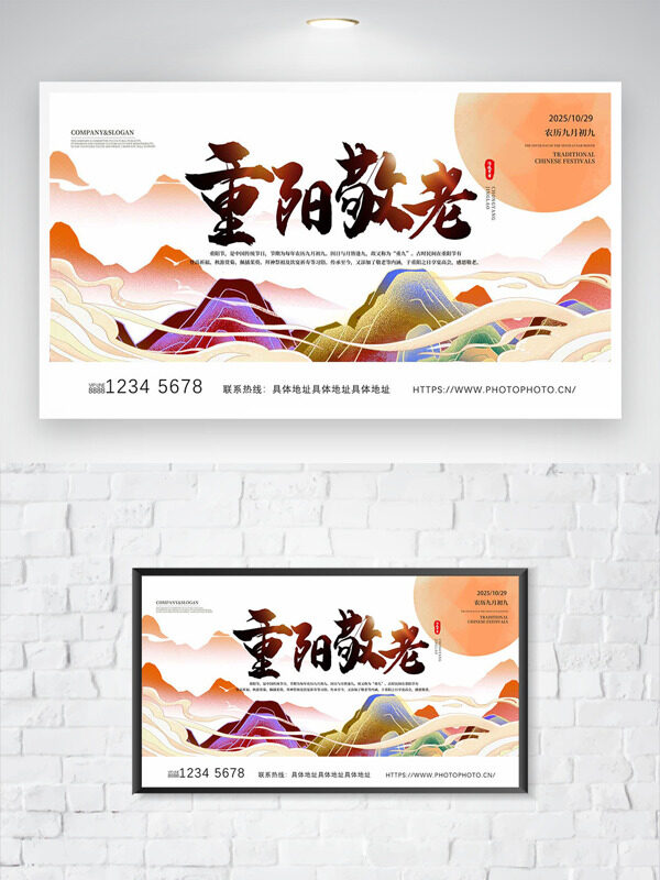 重陽(yáng)敬老扁平手繪群山云霧節(jié)日海報(bào)