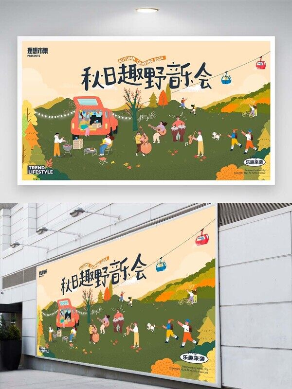 秋日趣野音樂(lè)會(huì)綠地BBQ唱歌跳舞節(jié)日展板