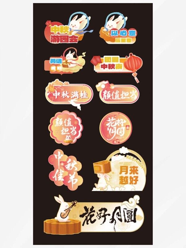 花好月圓中秋滿桂游園會卡通玉兔嫦娥節(jié)日手舉牌