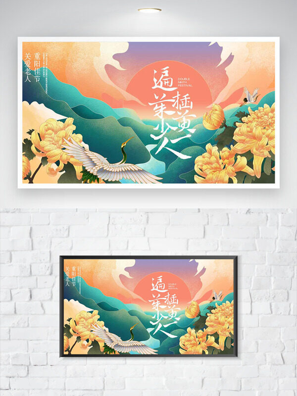 國風(fēng)扁平手繪菊花仙鶴群山插畫關(guān)愛老人重陽節(jié)海報(bào)