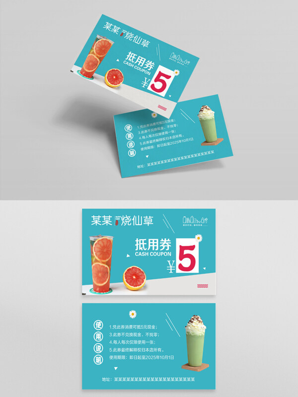 清新背景奶茶飲品代金券優(yōu)惠券