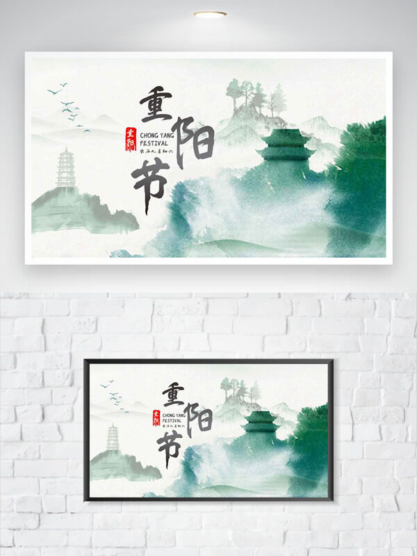 清新簡約傳統(tǒng)文藝水墨畫古建筑重陽節(jié)海報(bào)