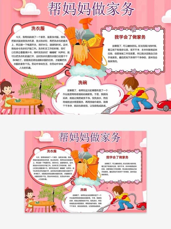 洗衣刷碗學(xué)做家務(wù)快樂(lè)成長(zhǎng)美德粉色手抄報(bào)