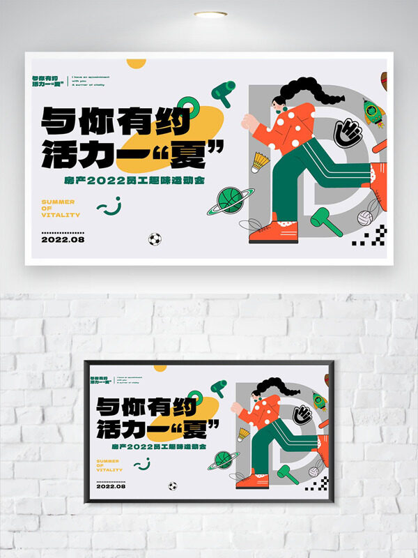與你有約活力一夏扁平二次元插畫運(yùn)動(dòng)會(huì)海報(bào)
