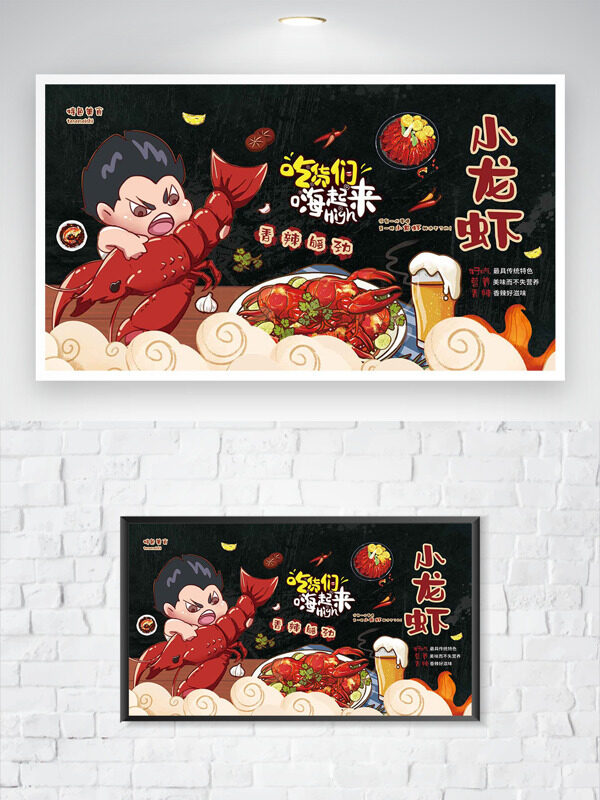 創(chuàng)意手繪插畫香辣夠勁美味小龍蝦海報